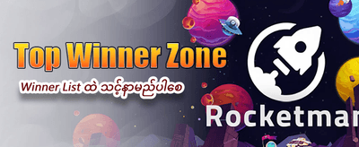 ယနေ့ အနိုင်ရရှိမှုများ စစ်ဆေးပါ